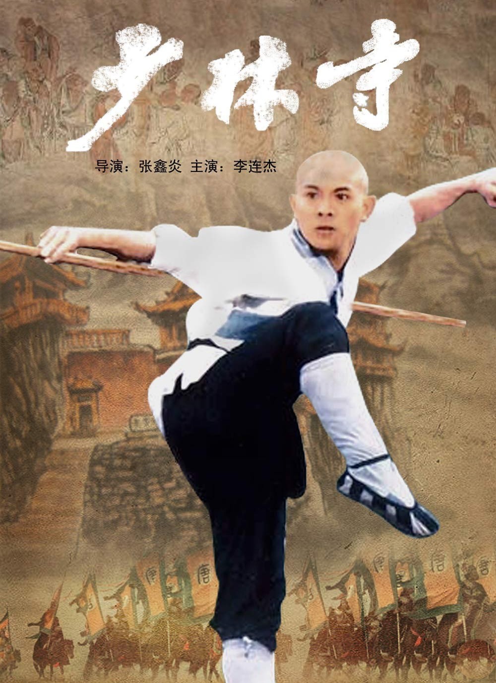 “少林三部曲” “少林三部曲”